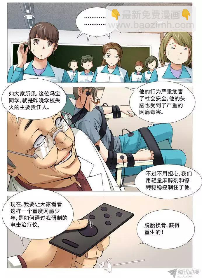 第99回：电疗-第99话