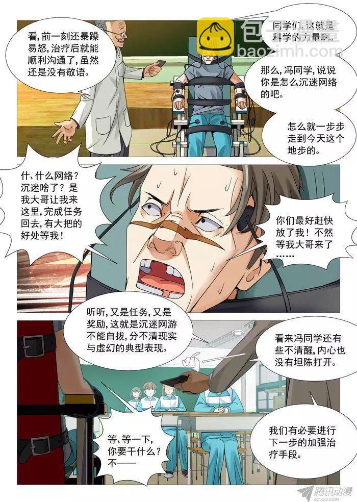 第99回：电疗-第99话