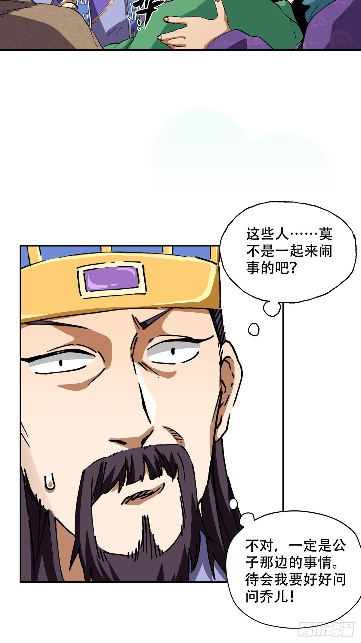 9 马谡？何许人也-第9话
