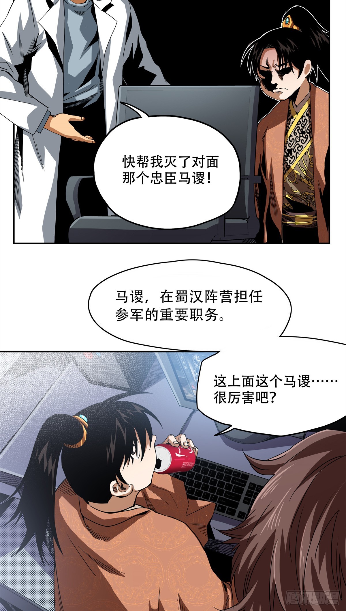 9 马谡？何许人也-第9话