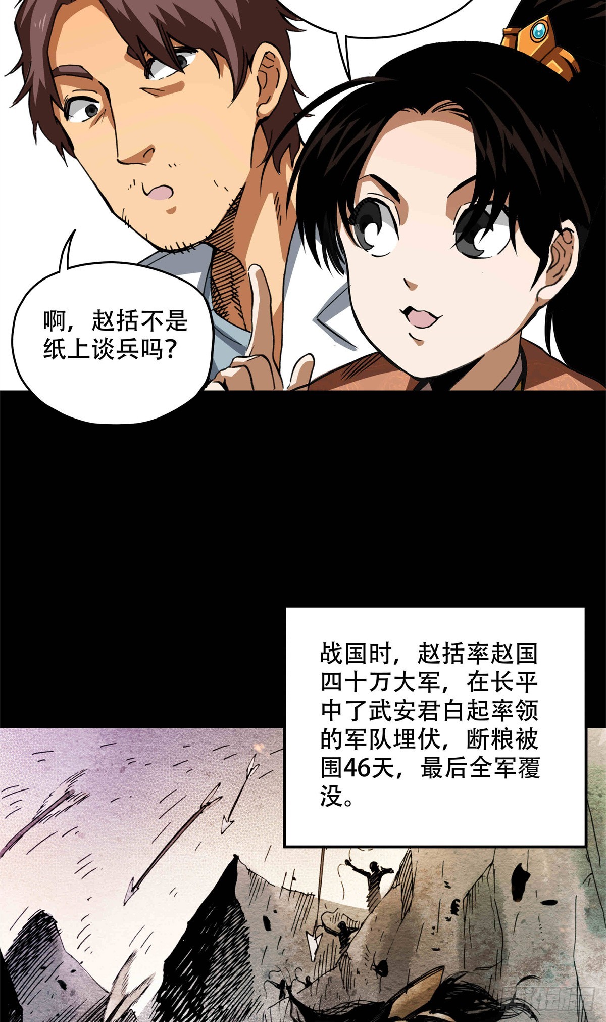 9 马谡？何许人也-第9话