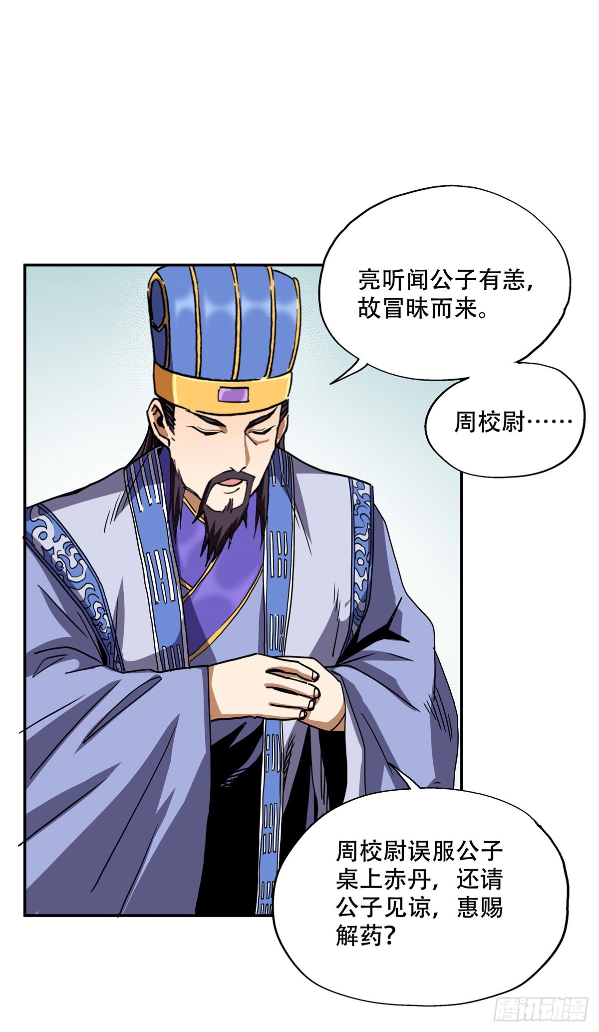 11 你说的是我儿子？-第11话