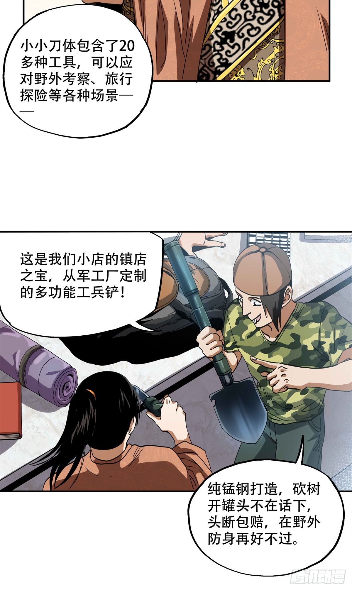 13 整点装备-第13话
