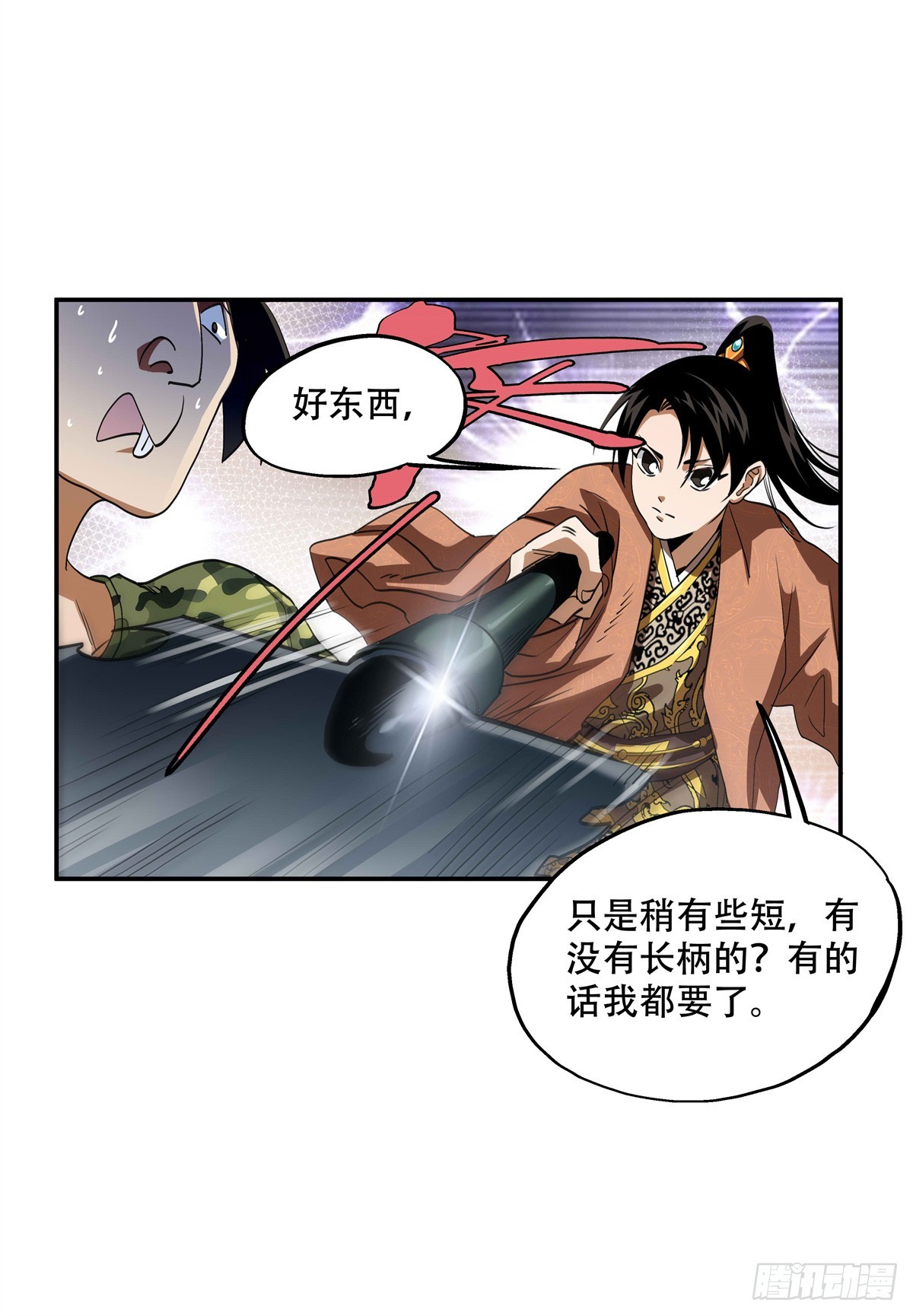 13 整点装备-第13话