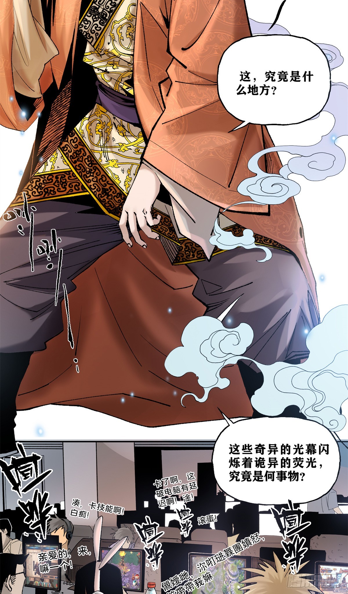 1 穿越到网吧？(1/2)-第1话