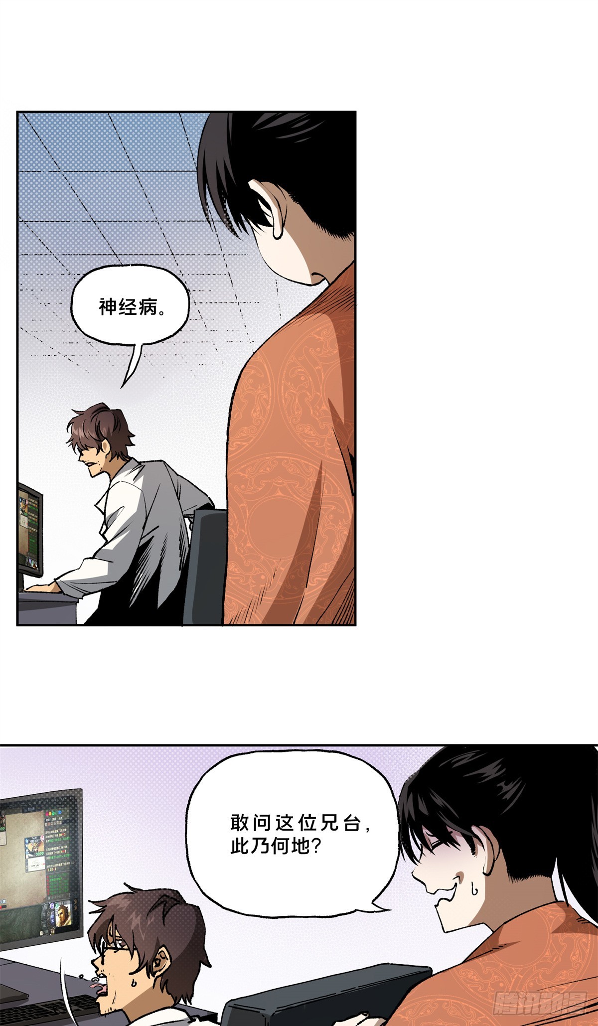 1 穿越到网吧？(1/2)-第1话