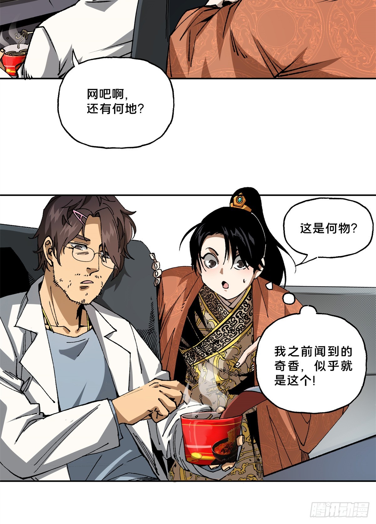 1 穿越到网吧？(1/2)-第1话