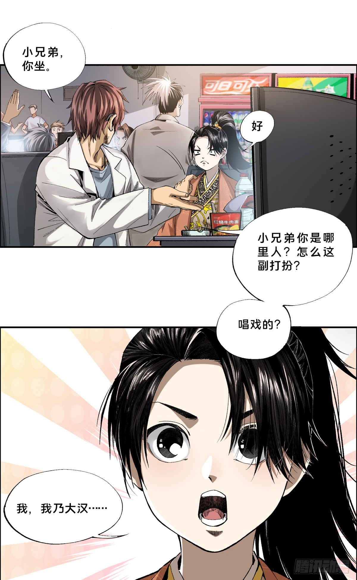 1 穿越到网吧？(1/2)-第1话