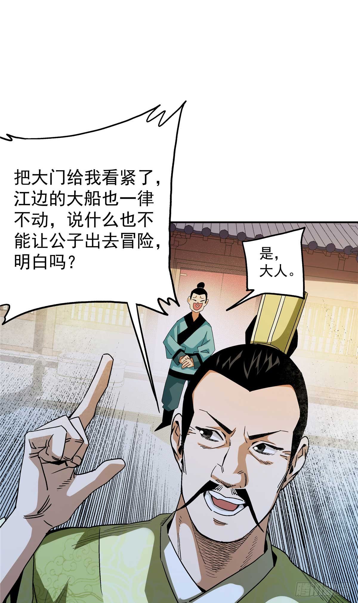 21 莫欺少年穷-第21话