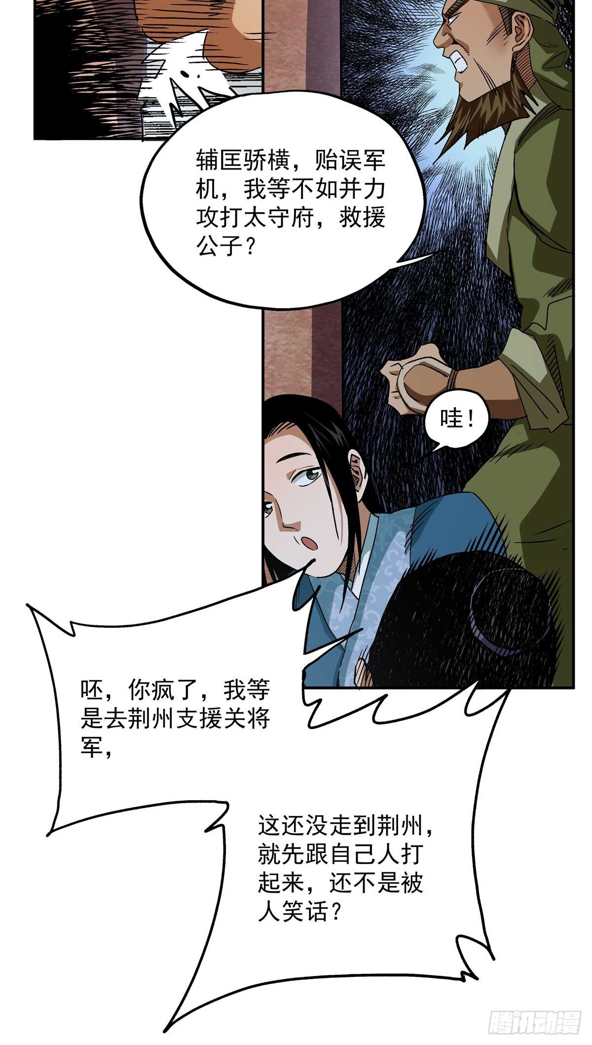 21 莫欺少年穷-第21话