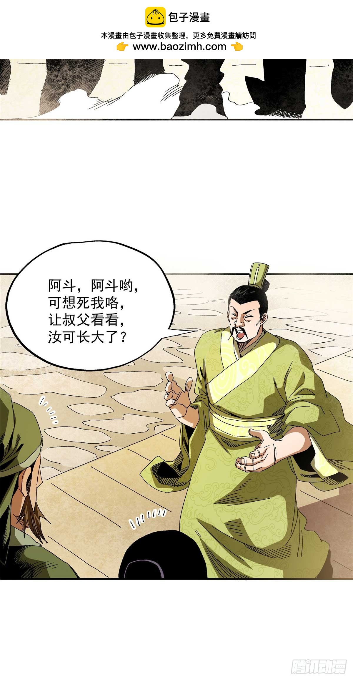 21 莫欺少年穷-第21话