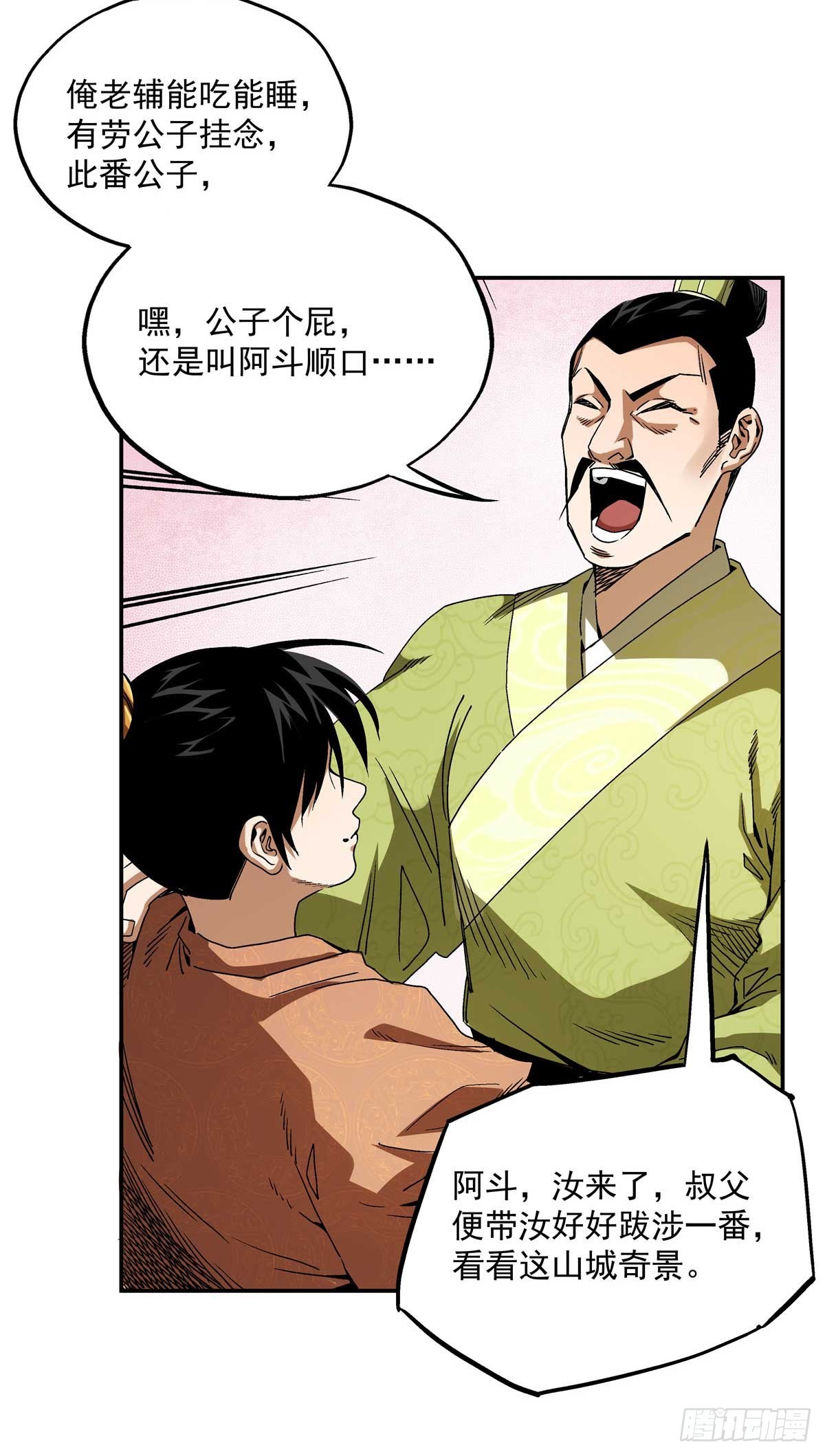 21 莫欺少年穷-第21话