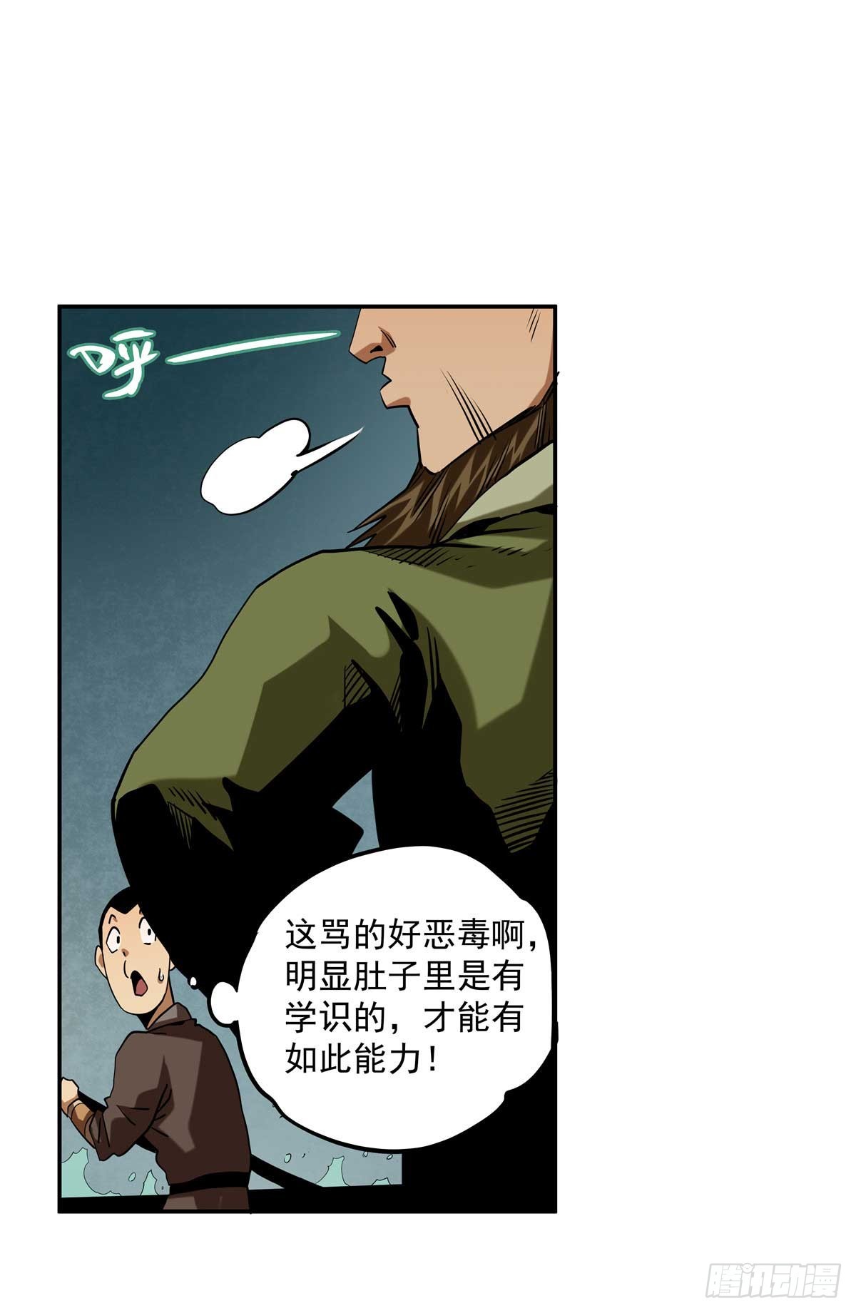 27 骂神现世-第27话