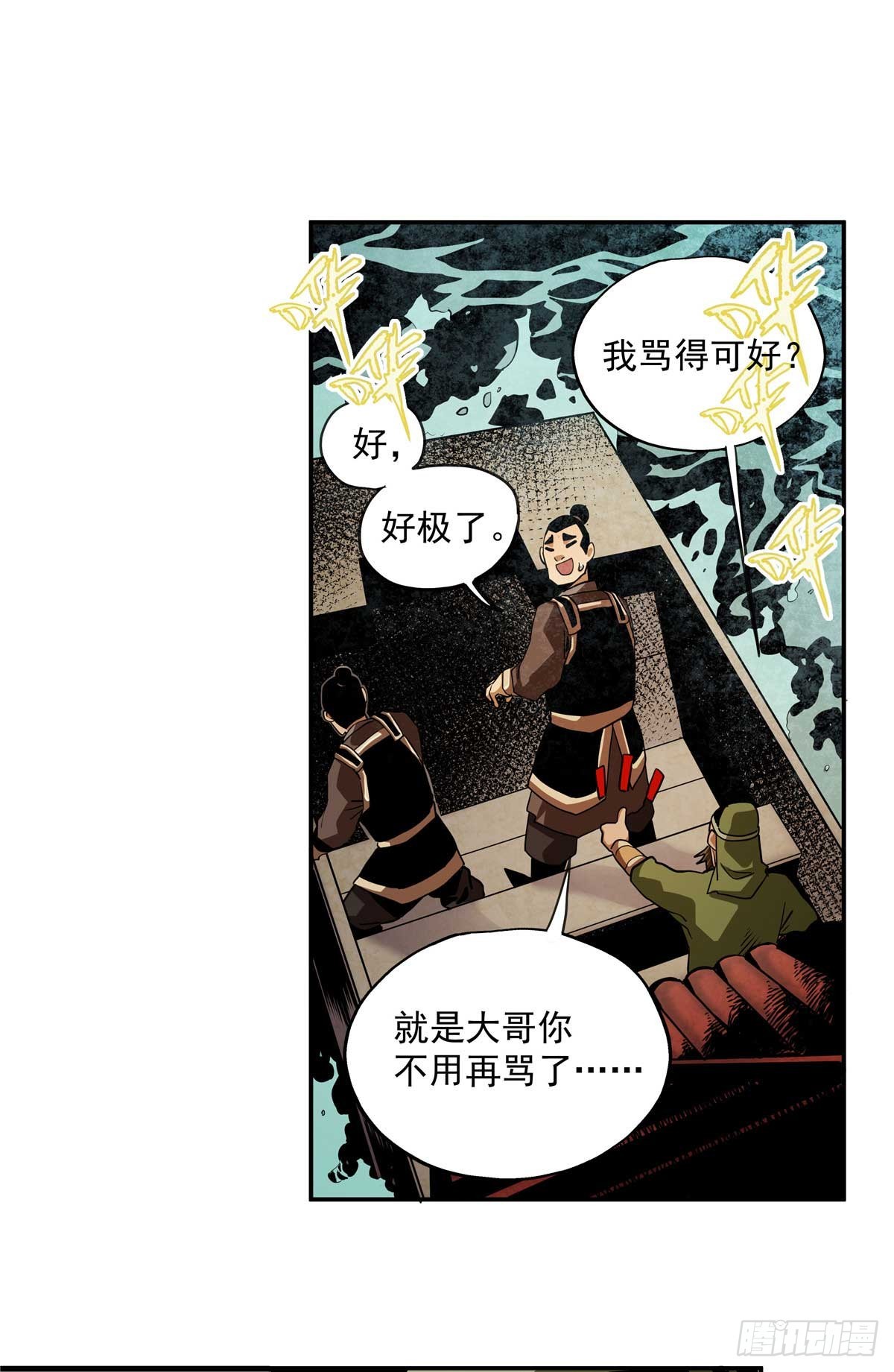 27 骂神现世-第27话