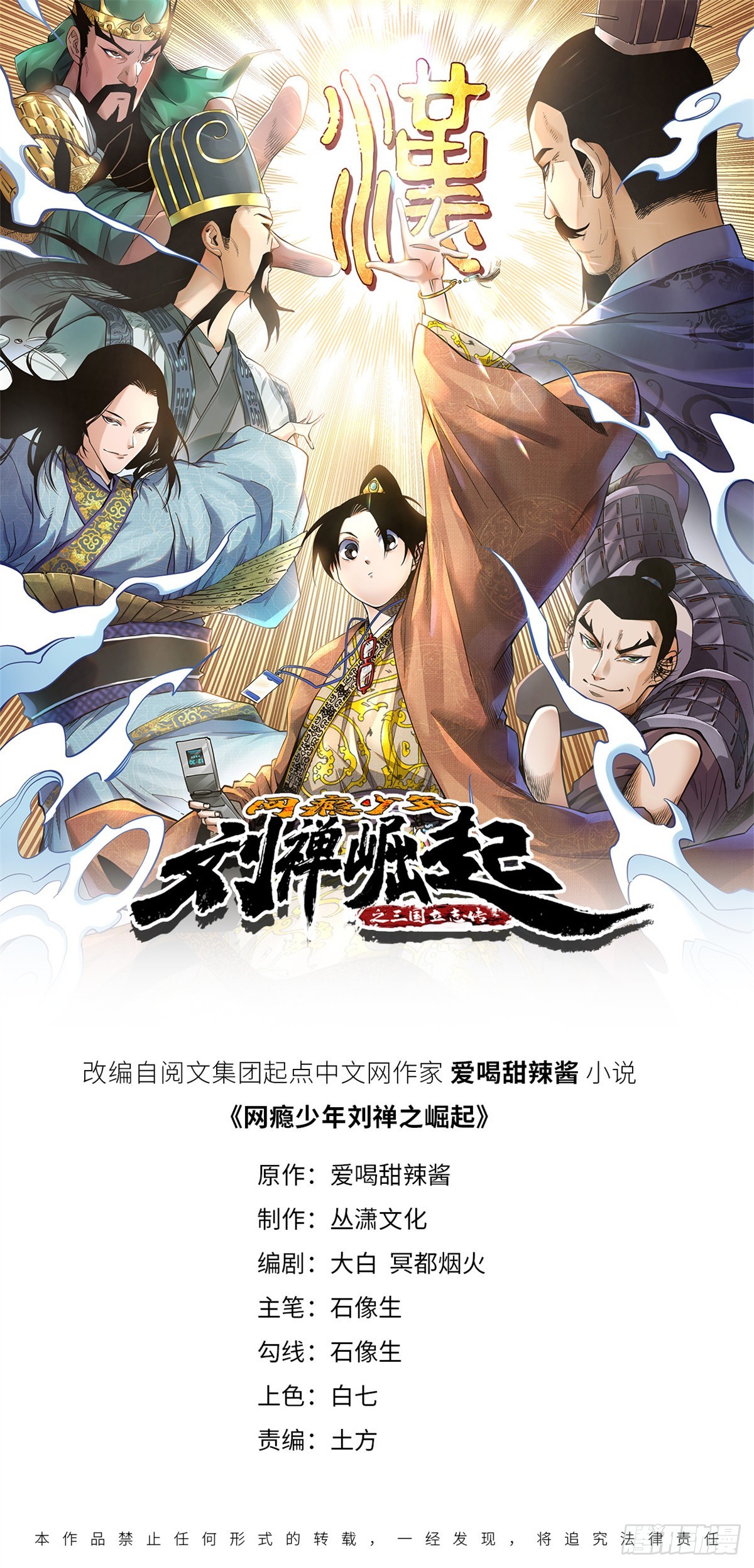 31 关公震怒-第31话