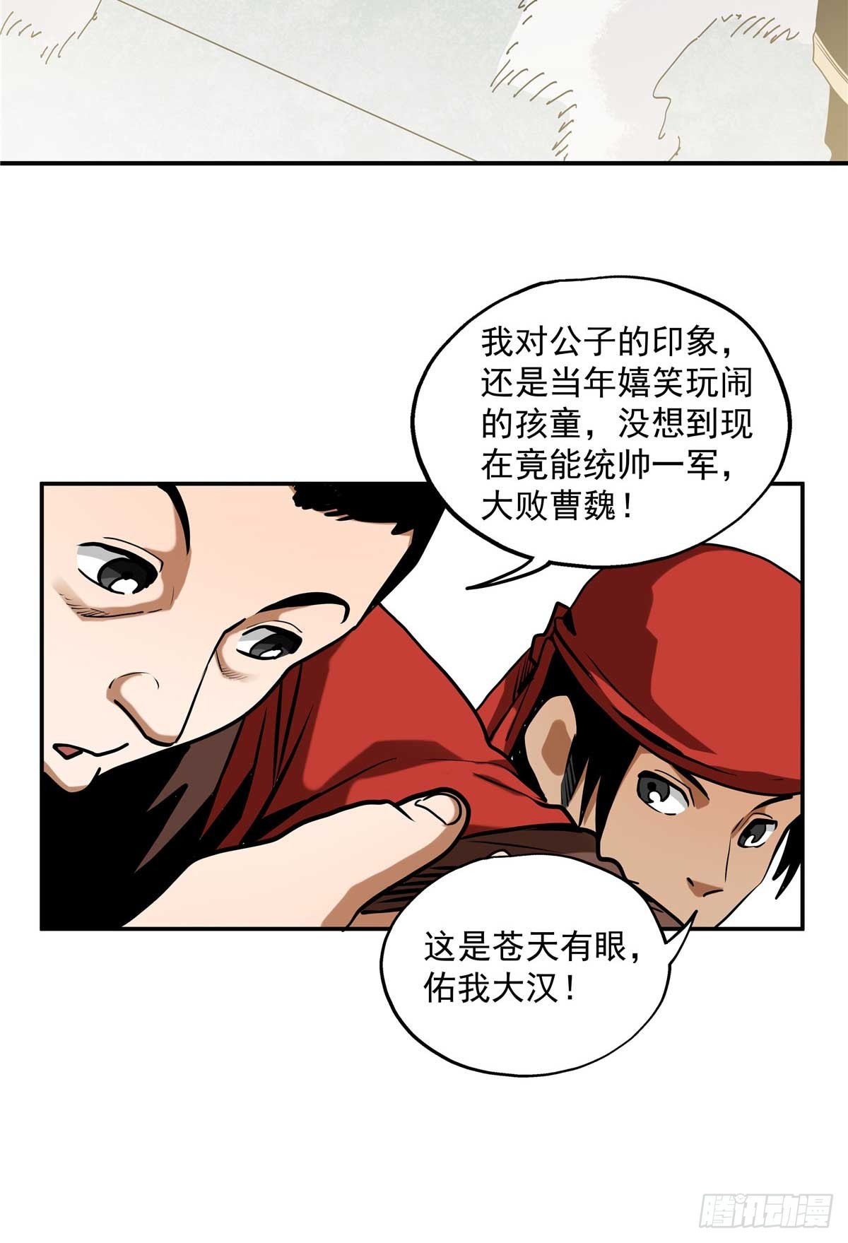 31 关公震怒-第31话