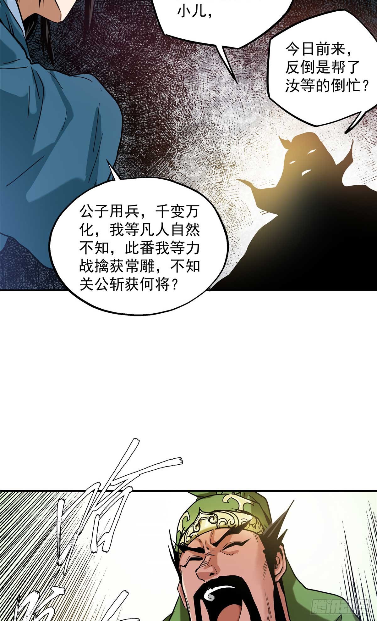 31 关公震怒-第31话