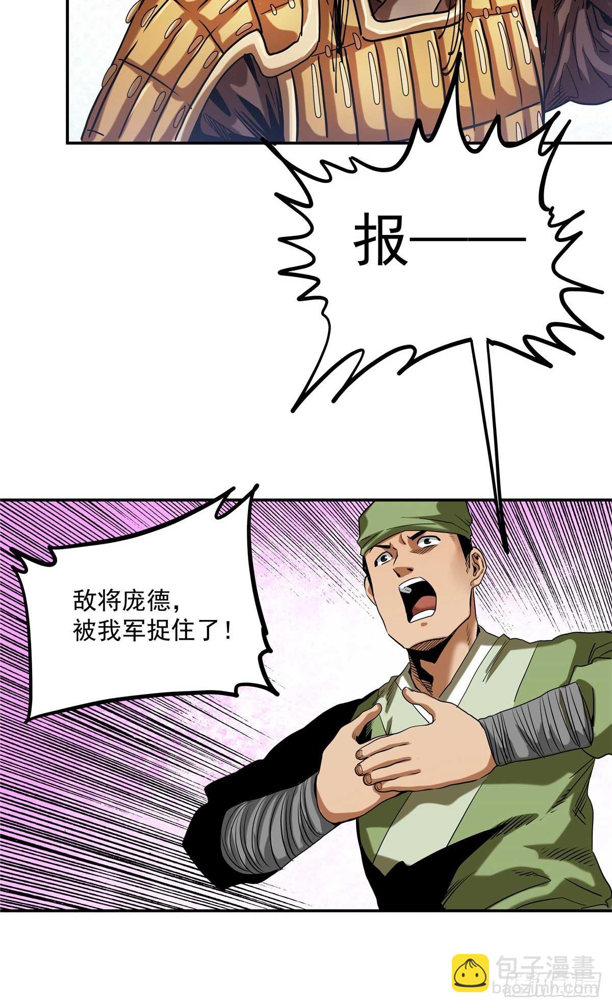 31 关公震怒-第31话