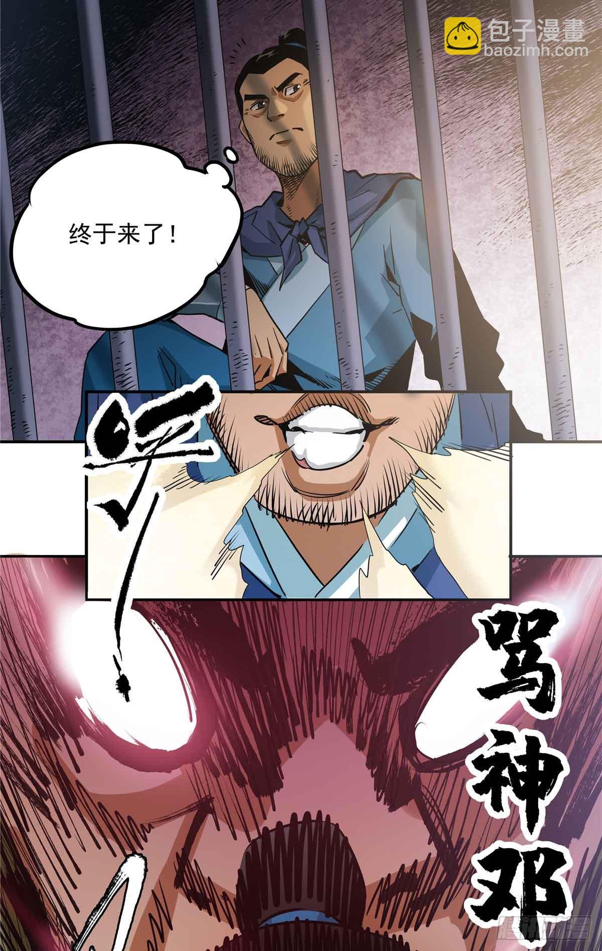 33 劝降你倒是劝啊-第33话
