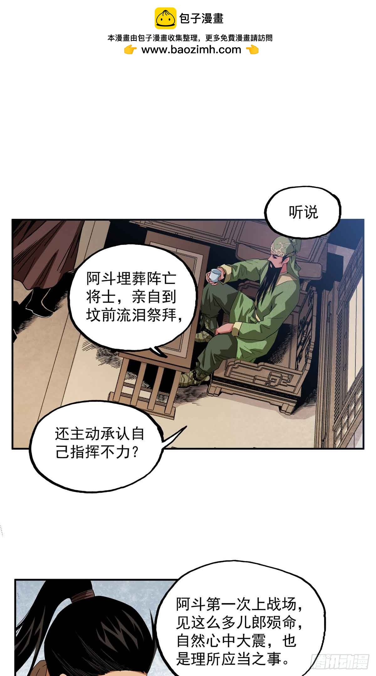 33 劝降你倒是劝啊-第33话