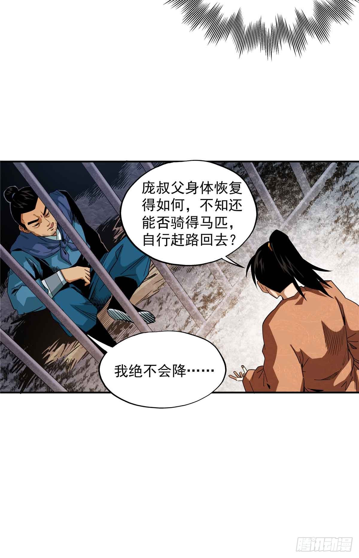 33 劝降你倒是劝啊-第33话