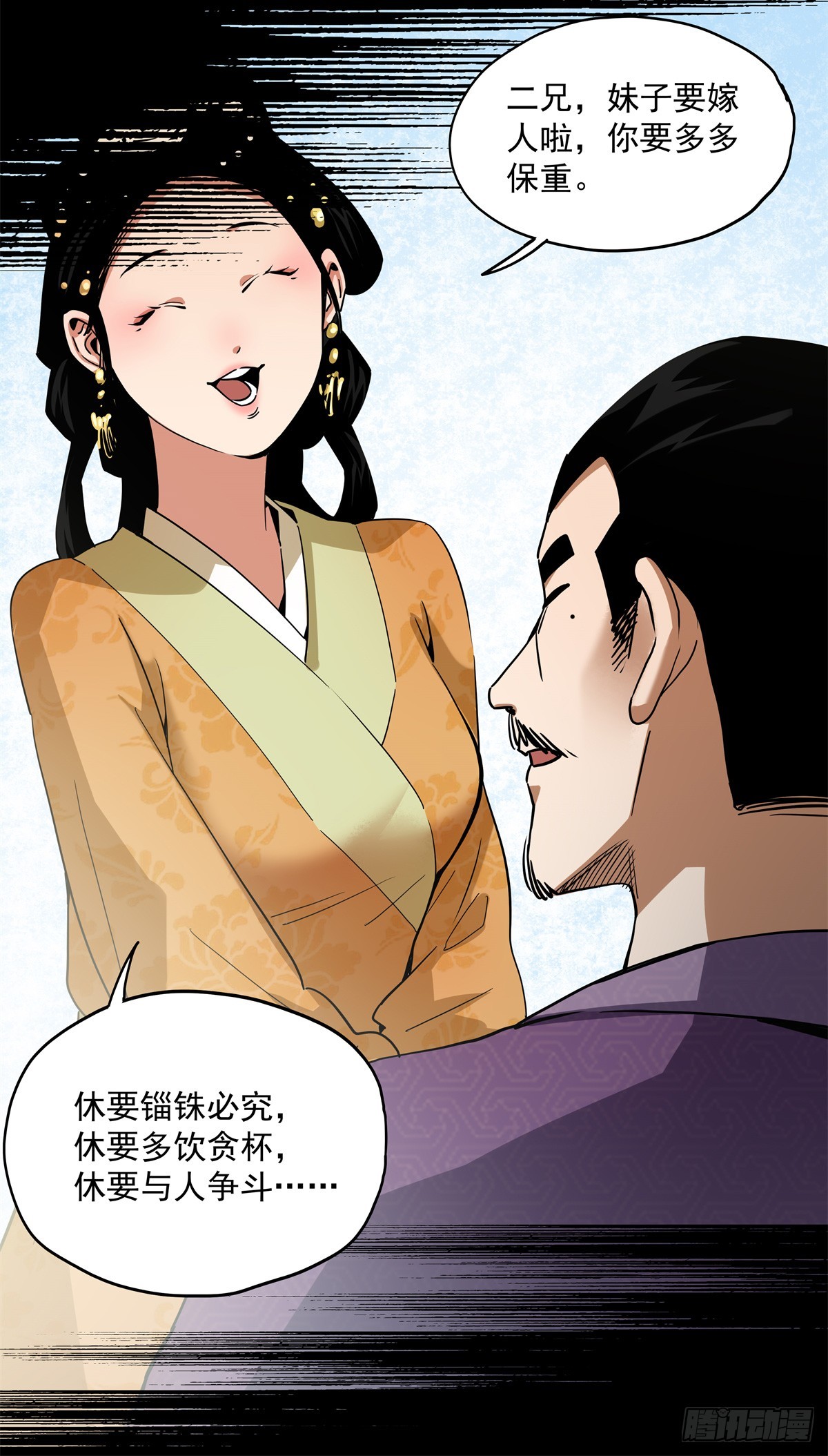 35 兄妹-第35话