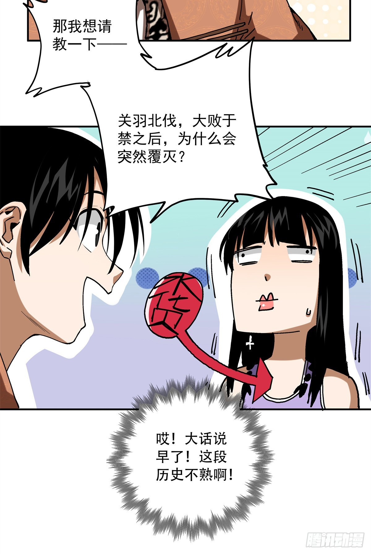37 加油啊，阿斗-第37话