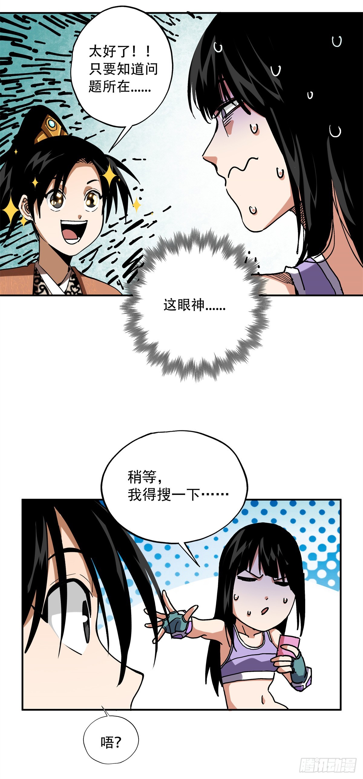 37 加油啊，阿斗-第37话