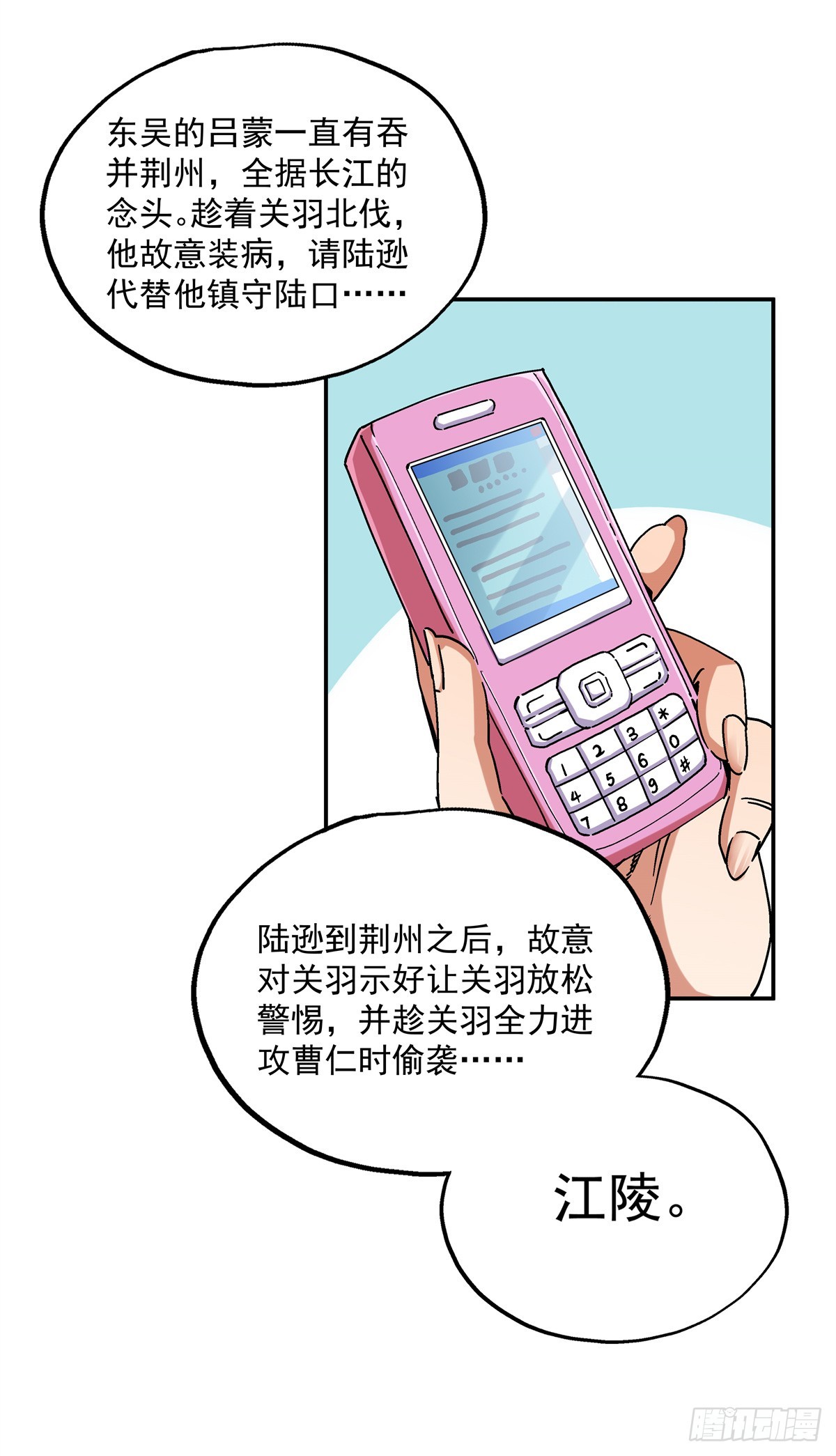 37 加油啊，阿斗-第37话