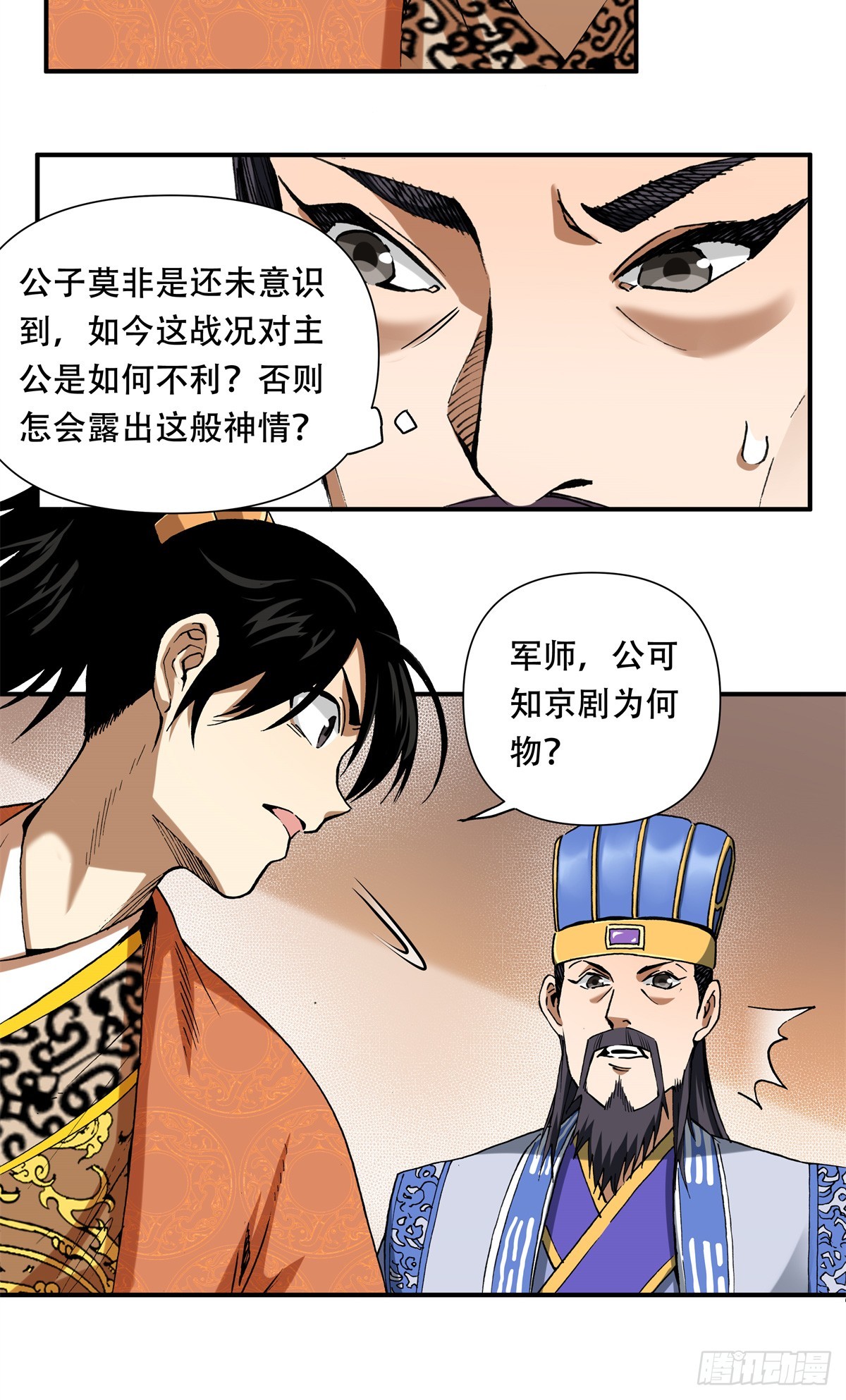 3 汉室正统，不可动摇！-第3话