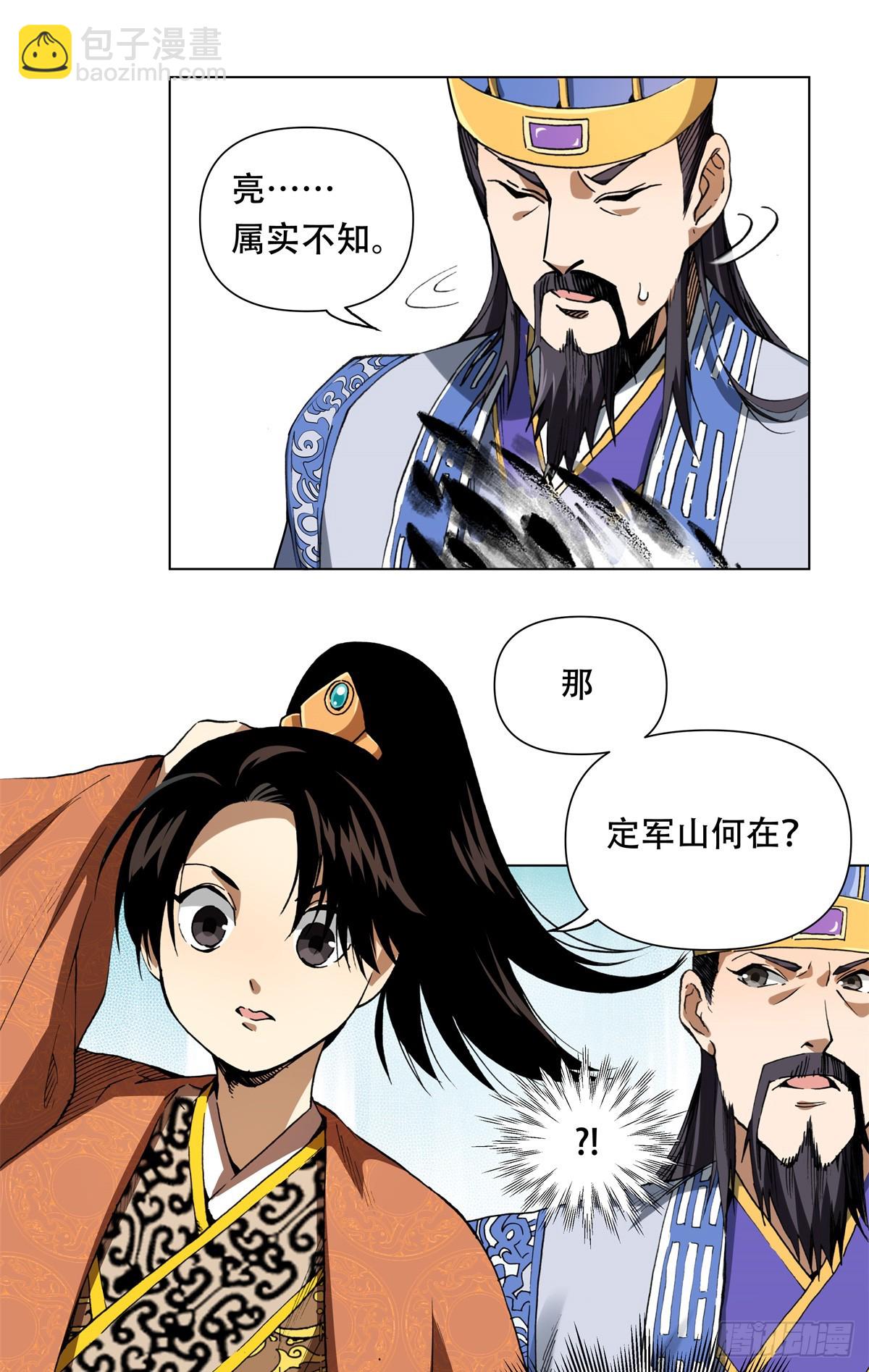 3 汉室正统，不可动摇！-第3话