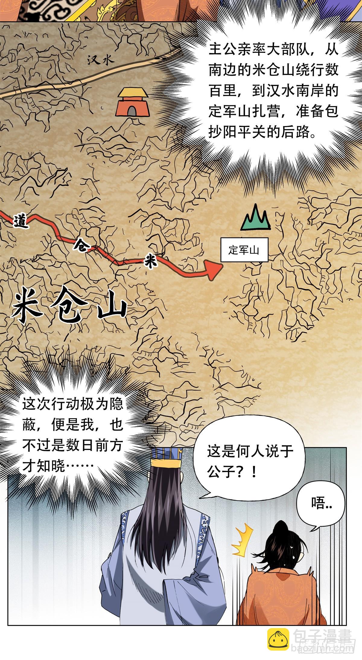 3 汉室正统，不可动摇！-第3话