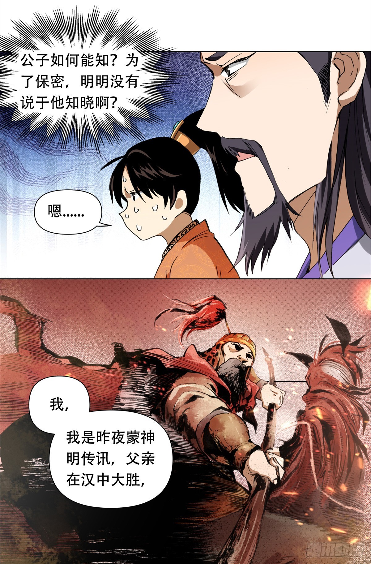 3 汉室正统，不可动摇！-第3话