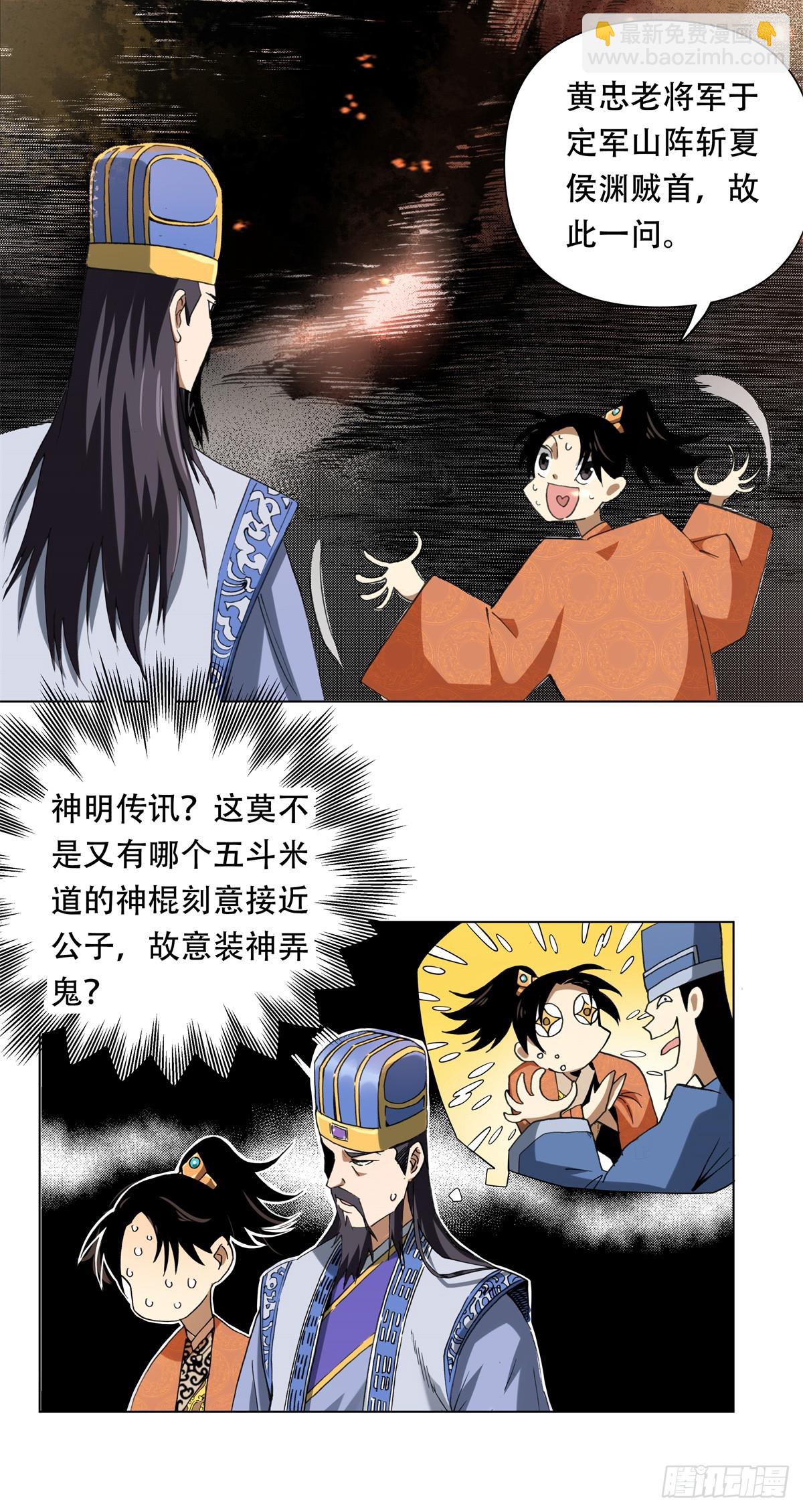 3 汉室正统，不可动摇！-第3话