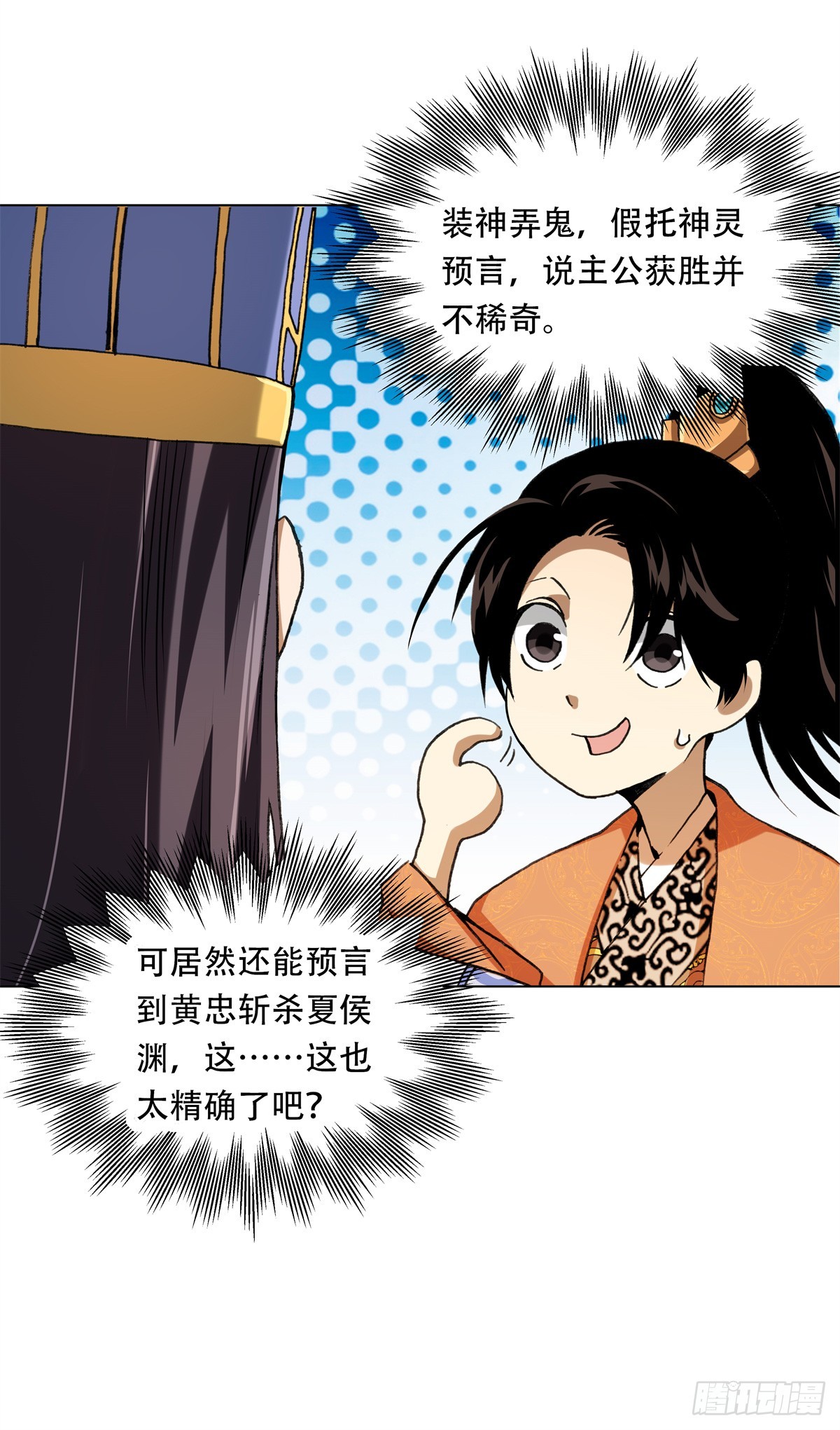 3 汉室正统，不可动摇！-第3话