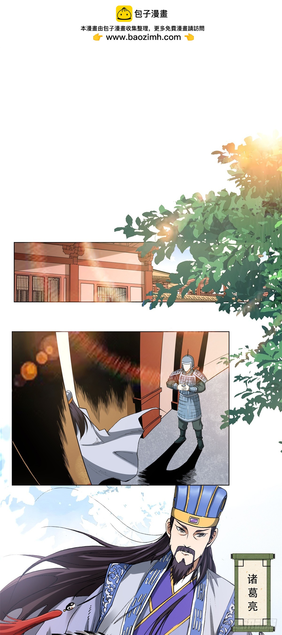 3 汉室正统，不可动摇！-第3话
