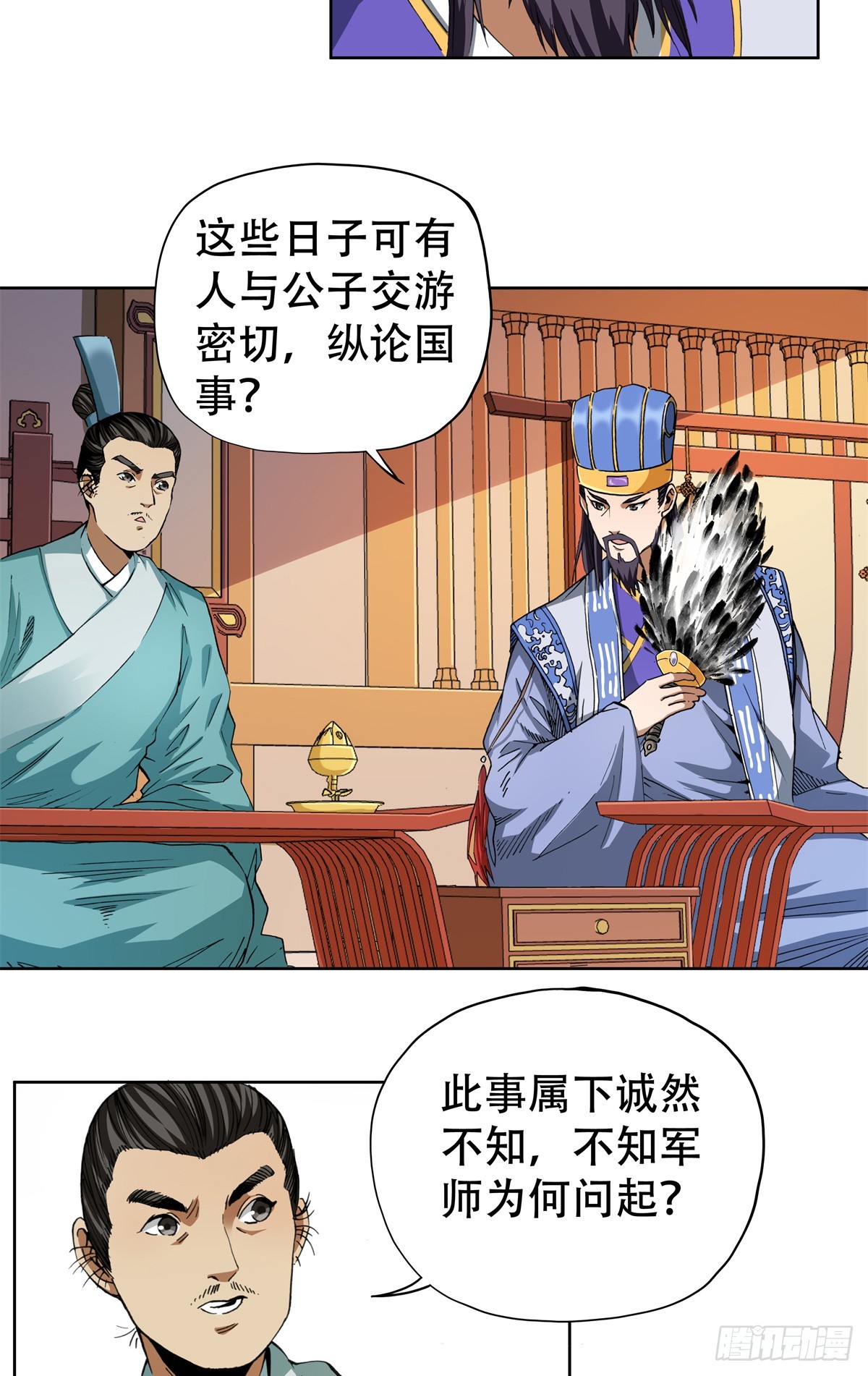 3 汉室正统，不可动摇！-第3话