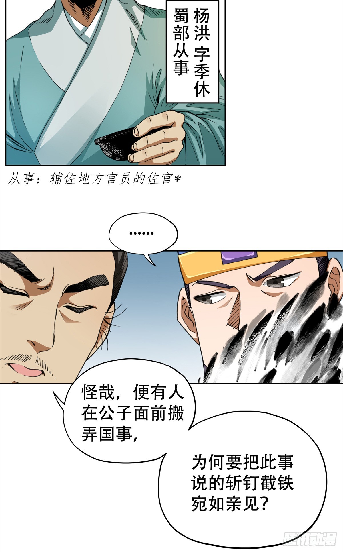 3 汉室正统，不可动摇！-第3话