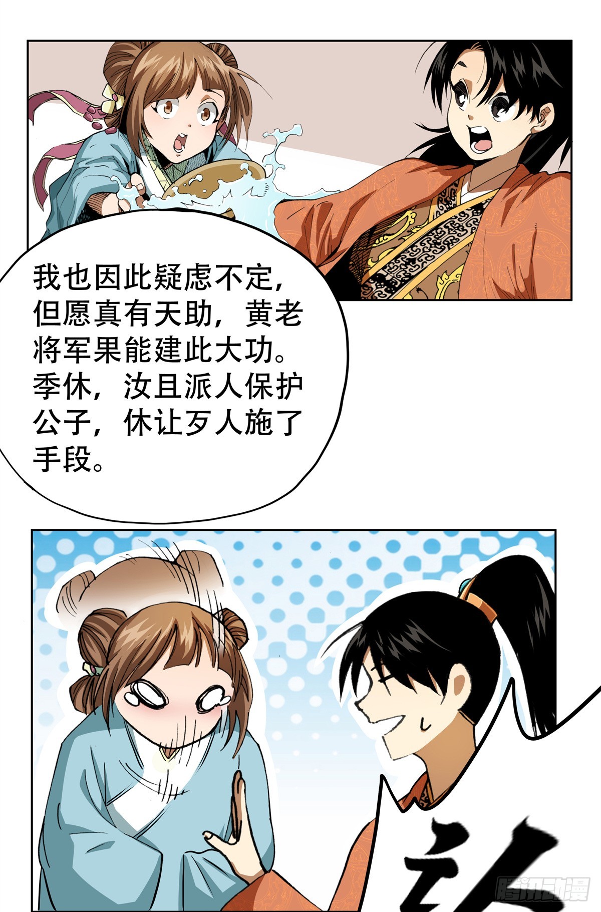 3 汉室正统，不可动摇！-第3话
