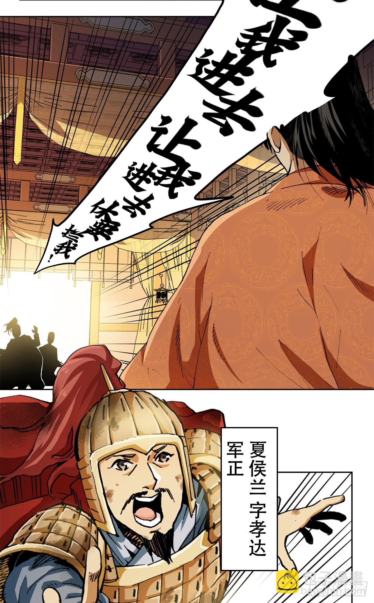 3 汉室正统，不可动摇！-第3话