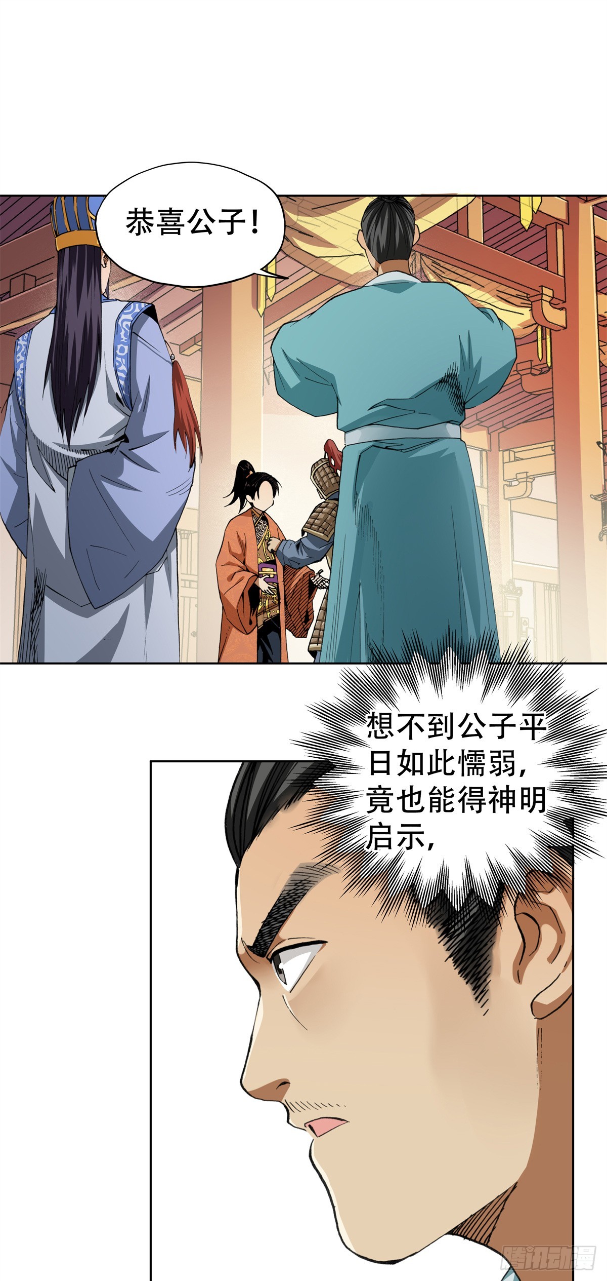 3 汉室正统，不可动摇！-第3话