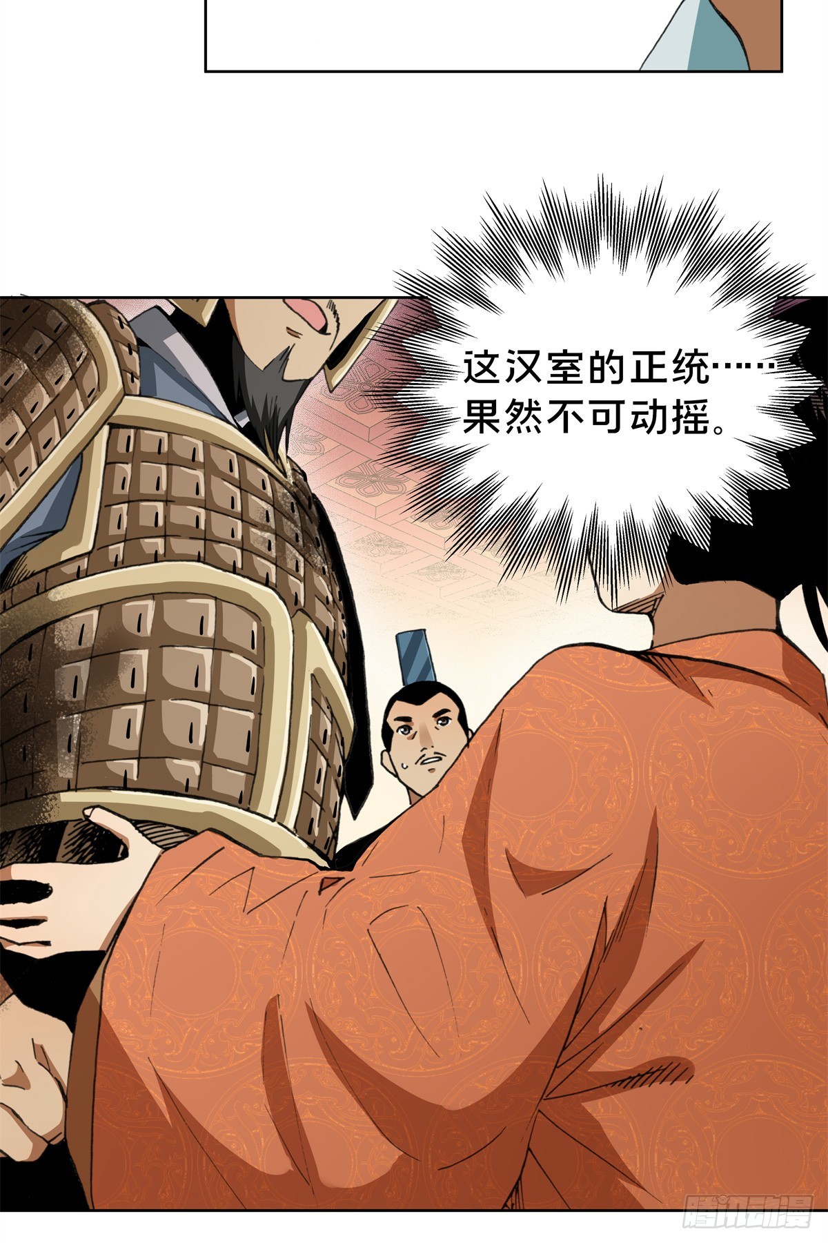 3 汉室正统，不可动摇！-第3话