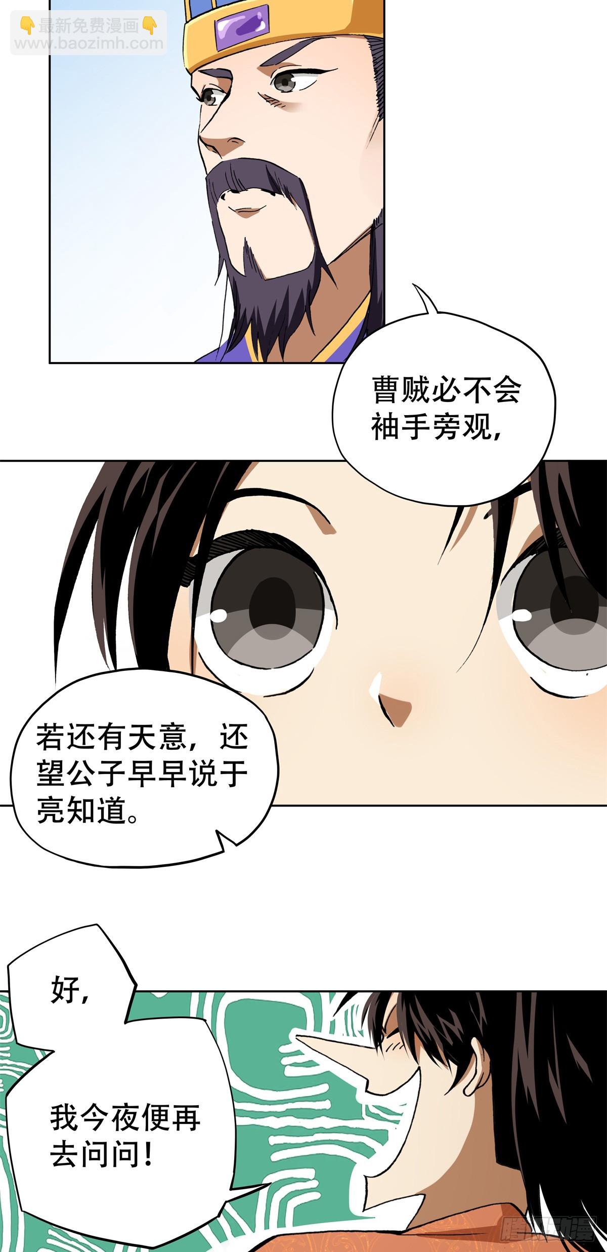 3 汉室正统，不可动摇！-第3话