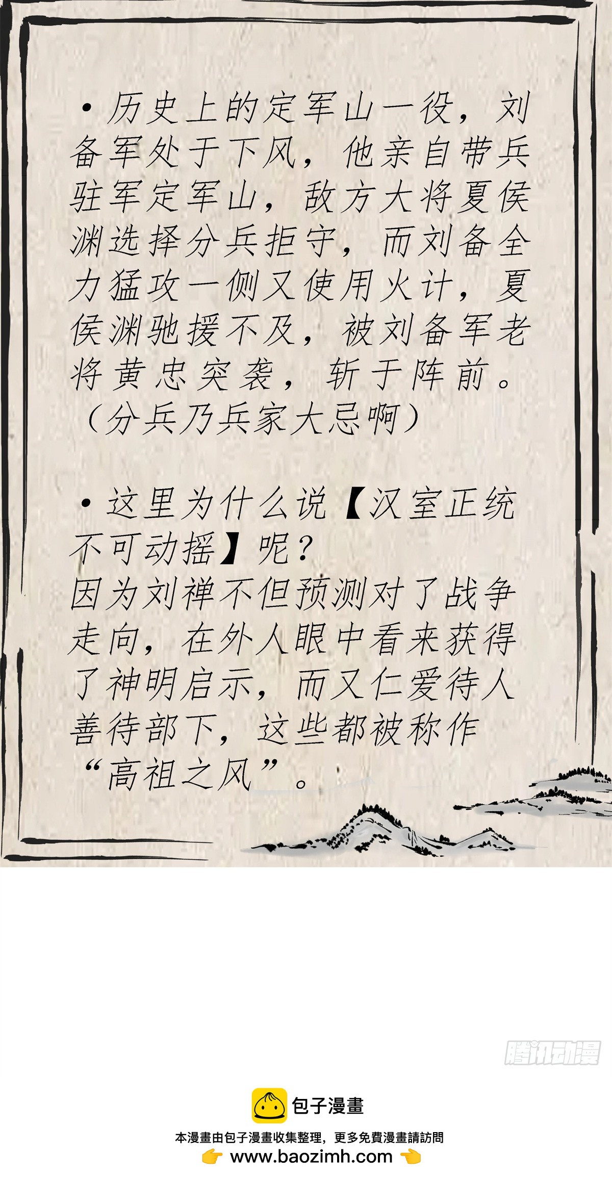 3 汉室正统，不可动摇！-第3话