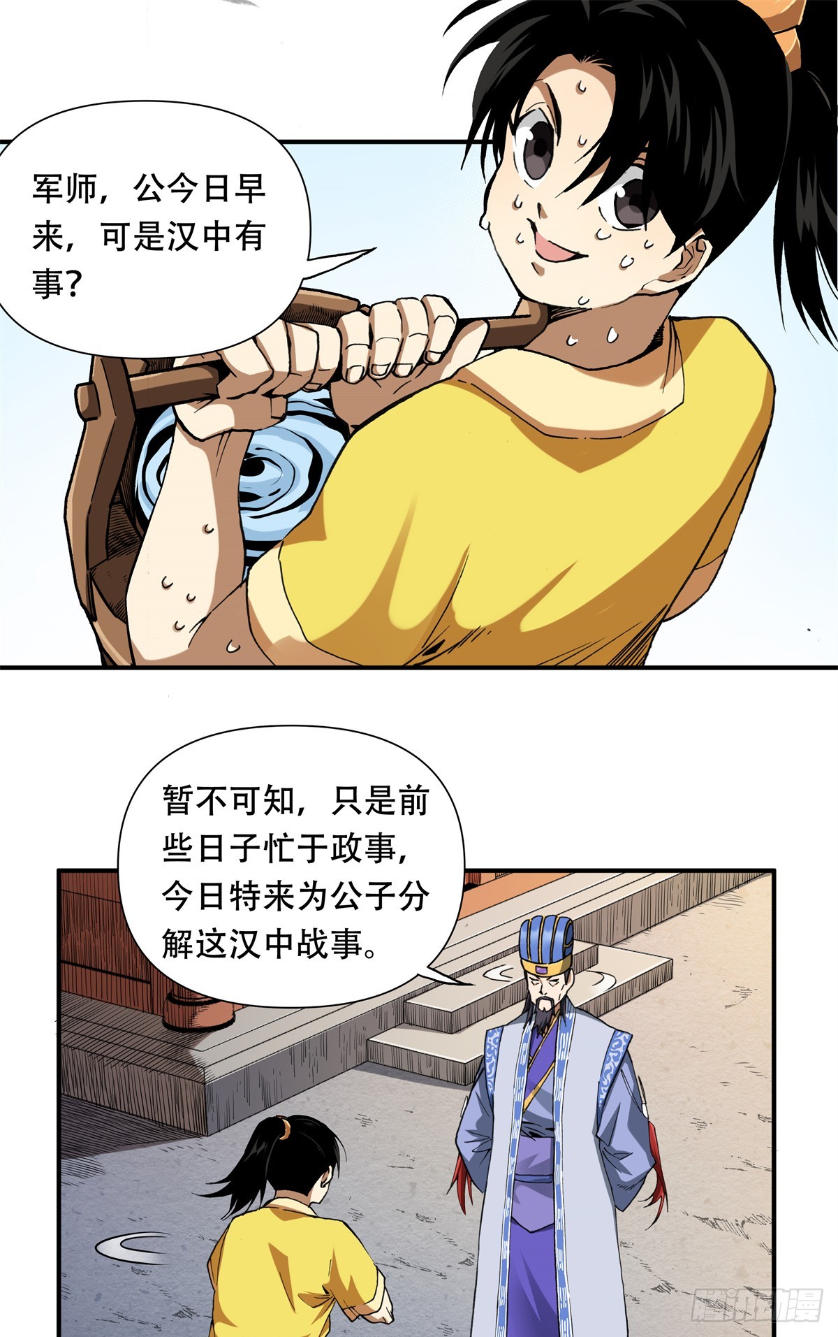3 汉室正统，不可动摇！-第3话