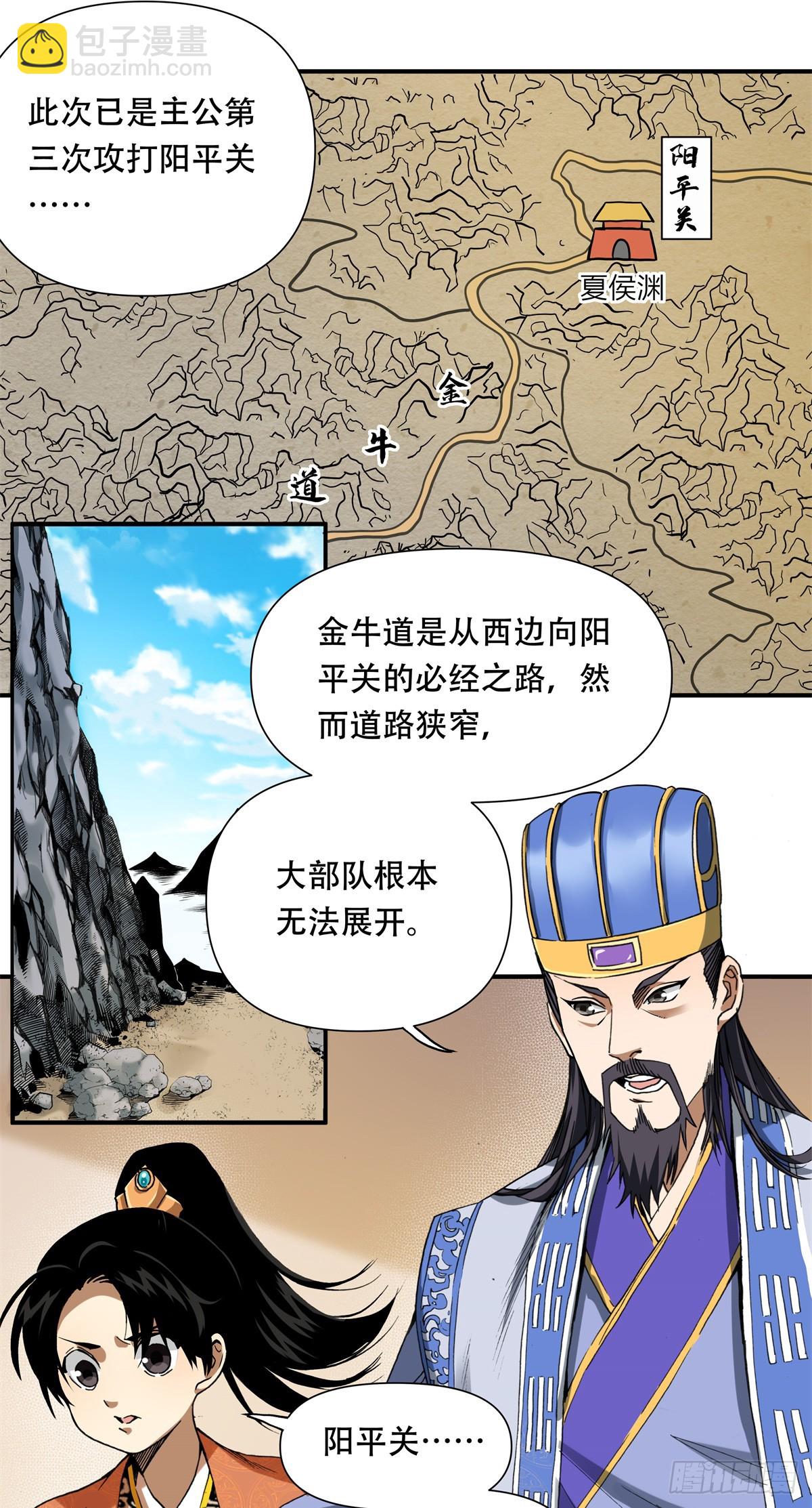 3 汉室正统，不可动摇！-第3话