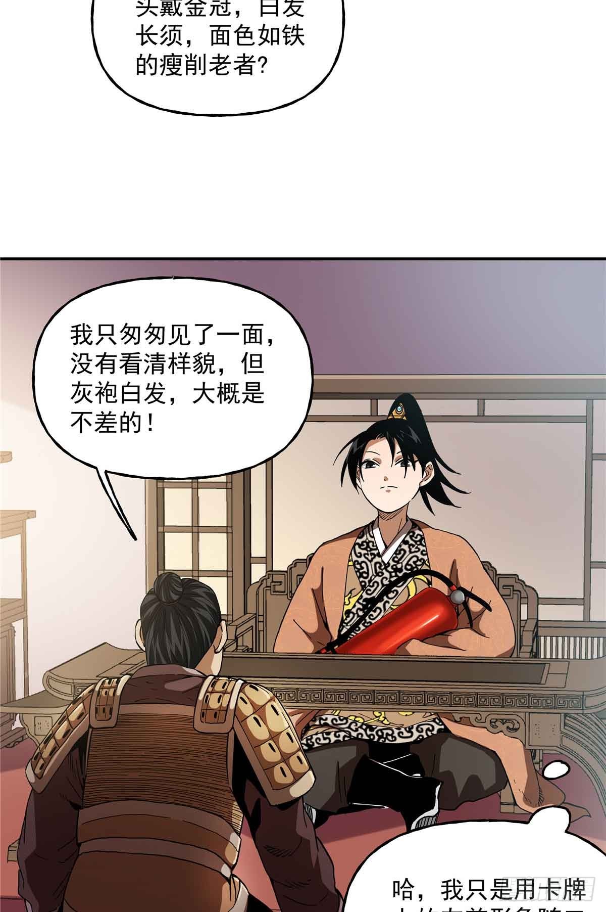 41 吕蒙登场-第41话