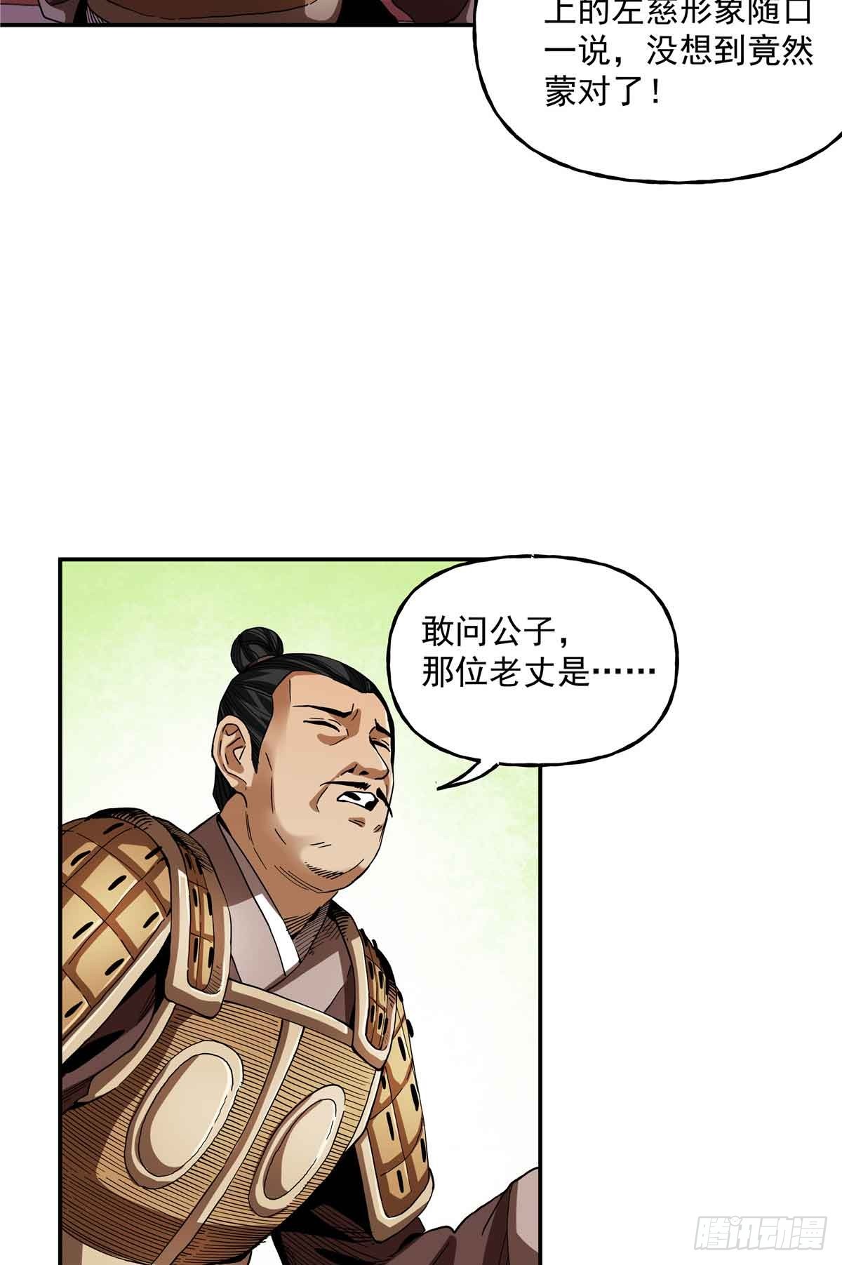 41 吕蒙登场-第41话