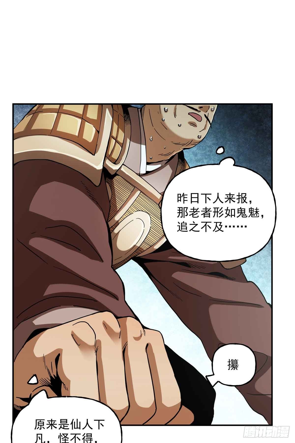 41 吕蒙登场-第41话