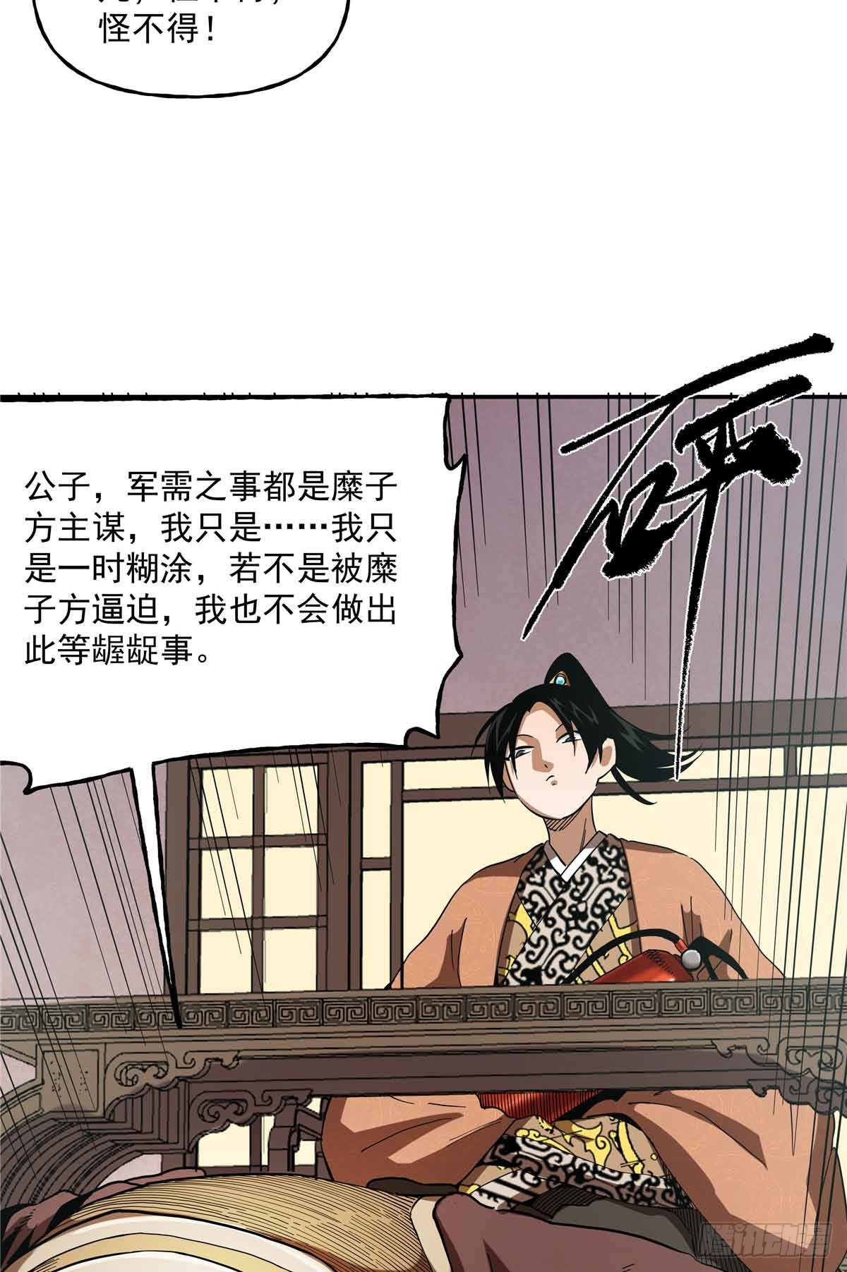 41 吕蒙登场-第41话